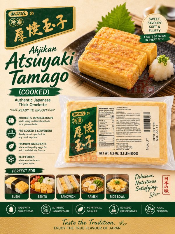 Ahjikan Atsuyaki Tamago (Japanese Egg Omelette)  Frozen 厚烧玉子